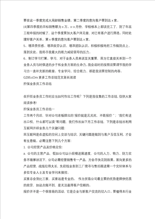 2021业务员工作总结与计划