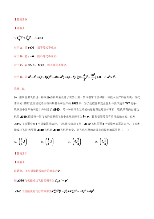 理科数学全真模拟卷04新课标卷解析版