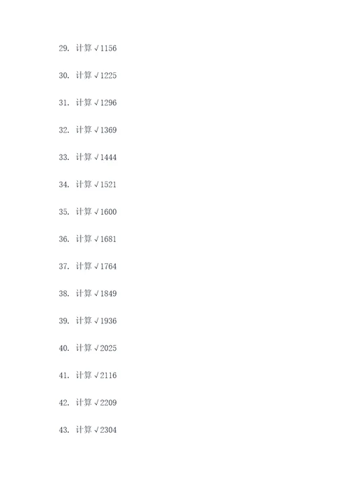 数学方根计算题100题