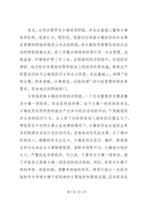 乡镇政府经济职能改革思考.docx