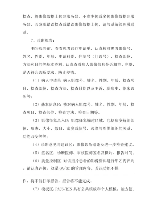 医院医学影像科PACSRIS规章制度.docx