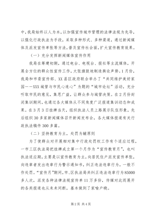 城市管理综合整治与行政执法情况汇报材料 (2).docx