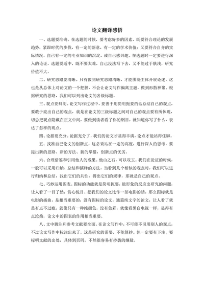 论文翻译感悟