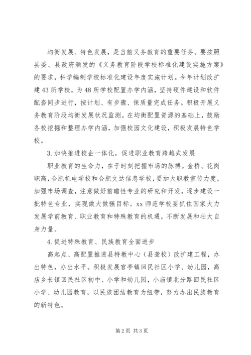 教育局XX年工作计划 (6).docx