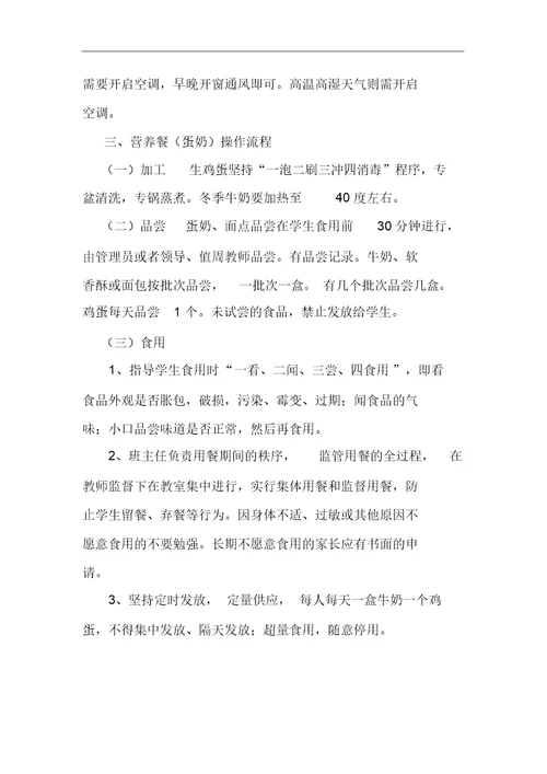 学校餐厅管理制度汇编