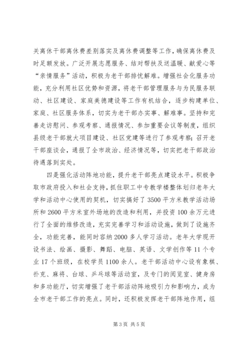 以十七大精神为指导全面开拓老干部工作新局面.docx