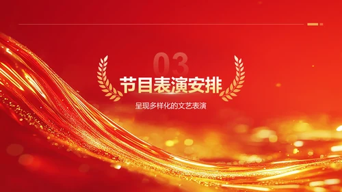 红色喜庆风2025年会节目表演与流程安排PPT模板