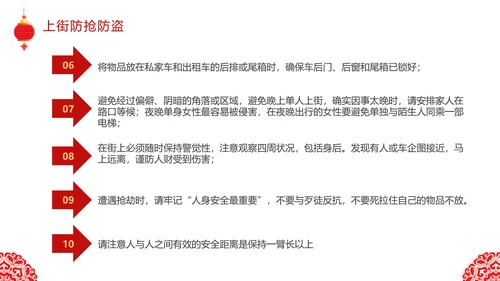 兔年春节企业安全生产培训PPT模板