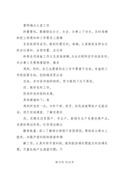 篇一：乡镇干部XX年工作情况及XX年工作计划.docx