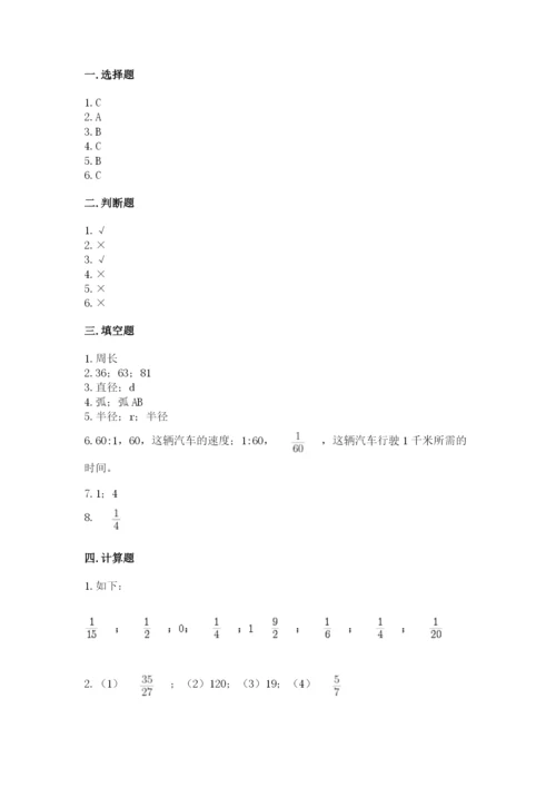 小学六年级数学上册期末卷（典型题）word版.docx