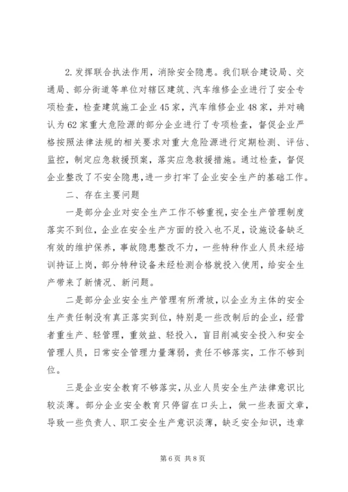 执法大队工作总结及工作计划_1.docx