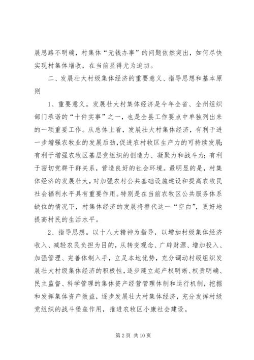 关于XX县区发展壮大村集体经济的思考 (5).docx