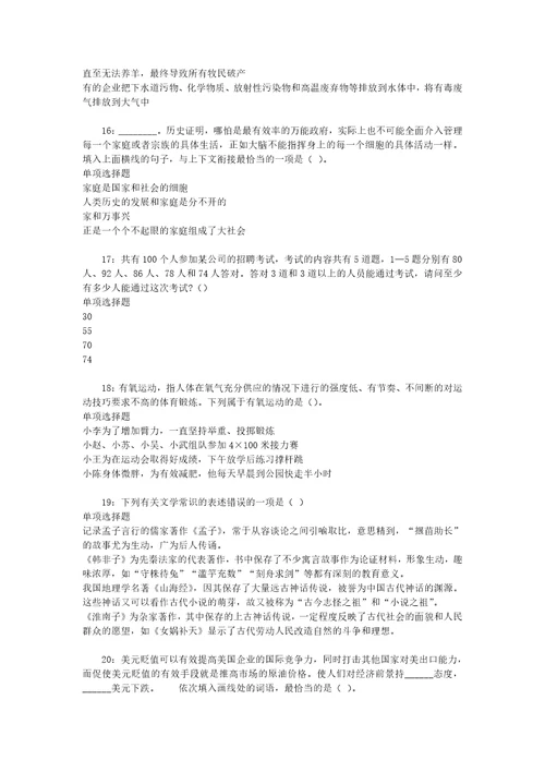 事业单位招聘考试复习资料路北2018年事业单位招聘考试真题及答案解析打印版