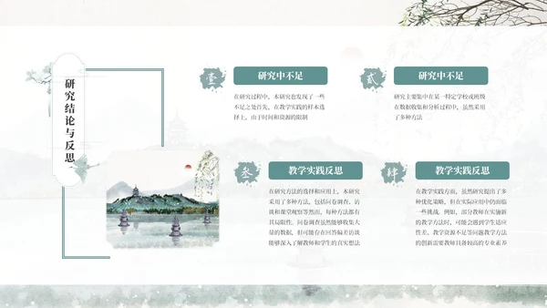 浅色创意古风通用PPT模板