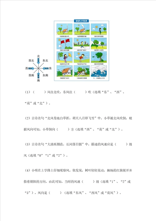 教科版三年级上册科学期末测试卷附参考答案精练