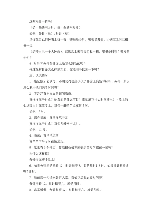 认识钟表教案锦集九篇.docx