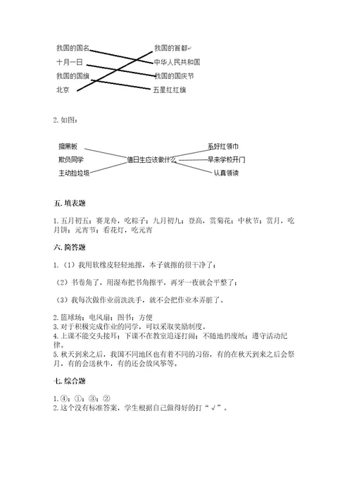 最新部编版二年级上册道德与法治期中测试卷附完整答案（考点梳理）