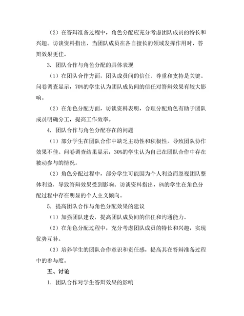 答辩准备中的团队合作与角色分配
