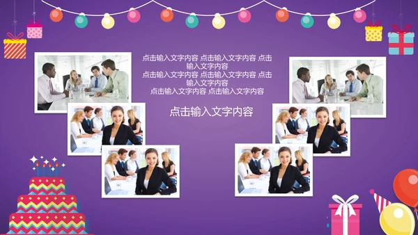 生日快乐公司庆典庆祝通用PPT模板