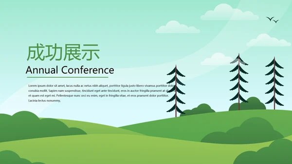 野生丛林森林旅游动态PPT