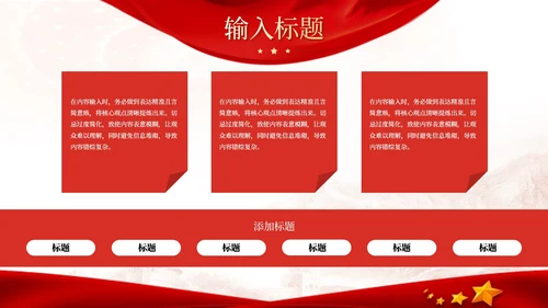 红色党政风科学发展观的实践应用PPT模板