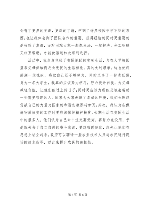 精准扶贫决胜脱贫攻坚心得体会范文.docx