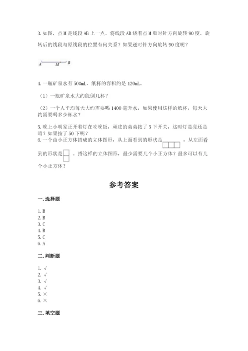 人教版数学五年级下册期末测试卷含答案（培优）.docx