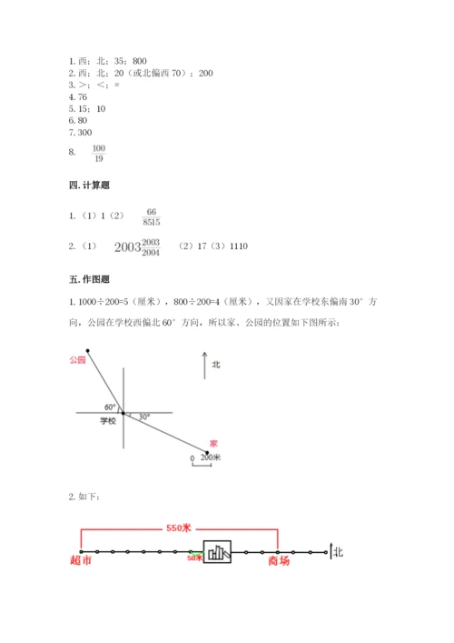 人教版六年级上册数学 期中测试卷含答案【实用】.docx