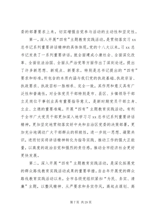 动员会讲话稿4篇.docx