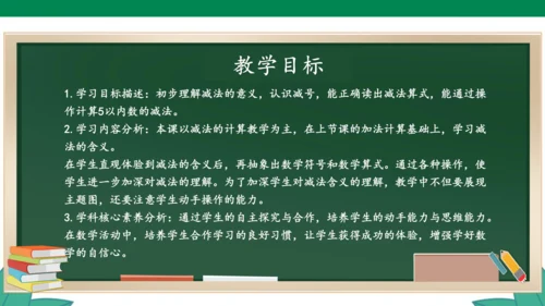 人教版1年级上册 3.6 减法 教学课件（共33张PPT）