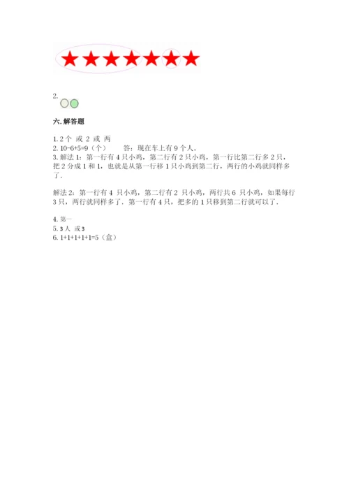 北师大版一年级上册数学期中测试卷及参考答案【轻巧夺冠】.docx