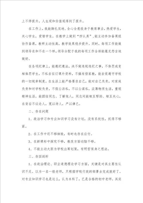 2021年老师师德师风个人自查自纠汇报
