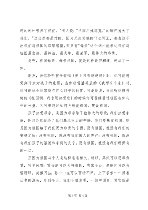 十一国庆节演讲稿范文.docx