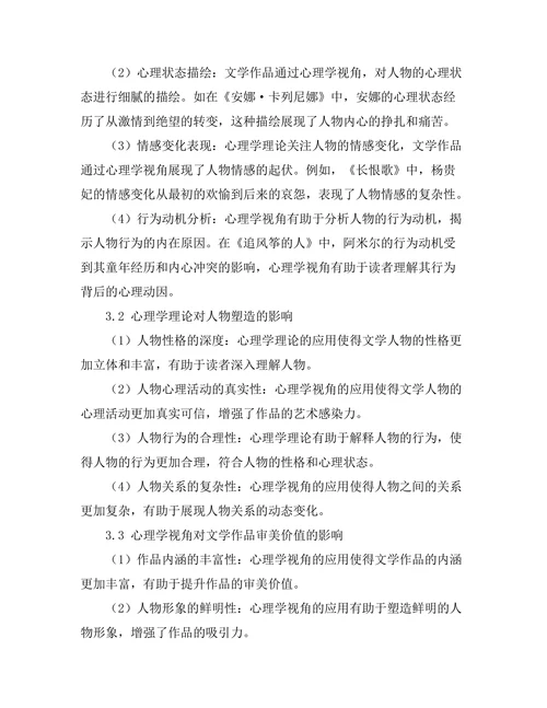 文学中的心理学视角与人物塑造