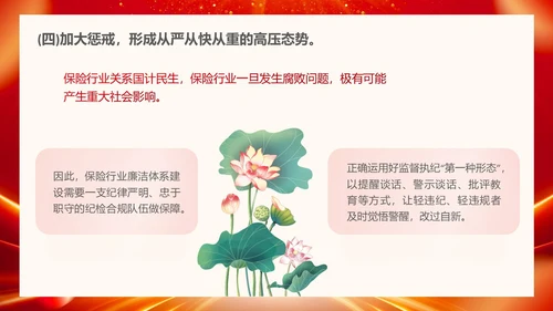 红色大气科技风保险公司员工党风廉洁培训PPT