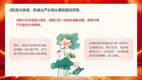 红色大气科技风保险公司员工党风廉洁培训PPT