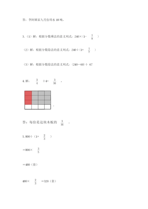 冀教版五年级下册数学第六单元 分数除法 测试卷及参考答案【轻巧夺冠】.docx