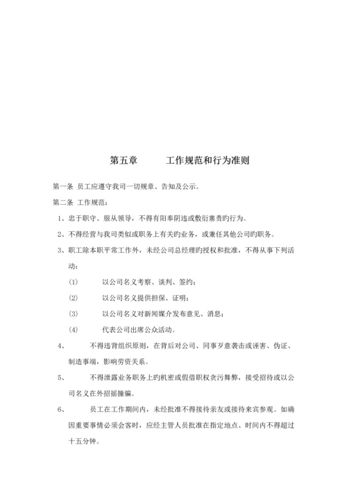 公司人事管理新版制度汇编样本.docx