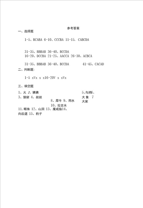 非洲民间故事阅读测试题及答案