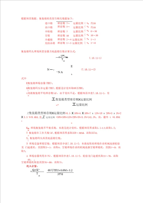 港口规划与布置设计说明书