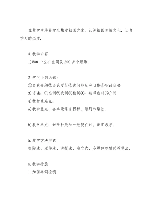 英语教师年度工作计划集合11篇.docx