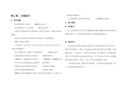 办公大楼智能监控系统技术方案.docx