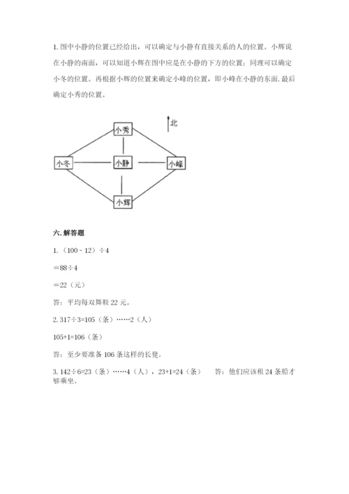 小学数学三年级下册期中测试卷含答案【培优】.docx