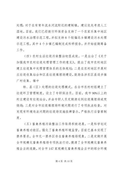 宁波农村生态环境保护工作调研报告 (3).docx