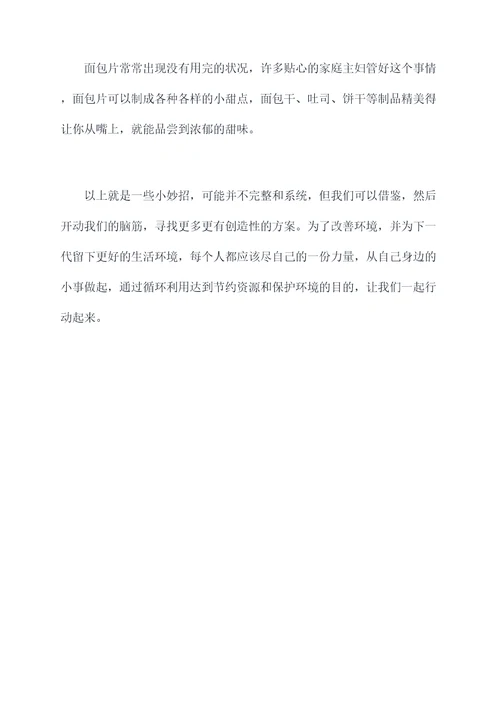 循环利用小妙招