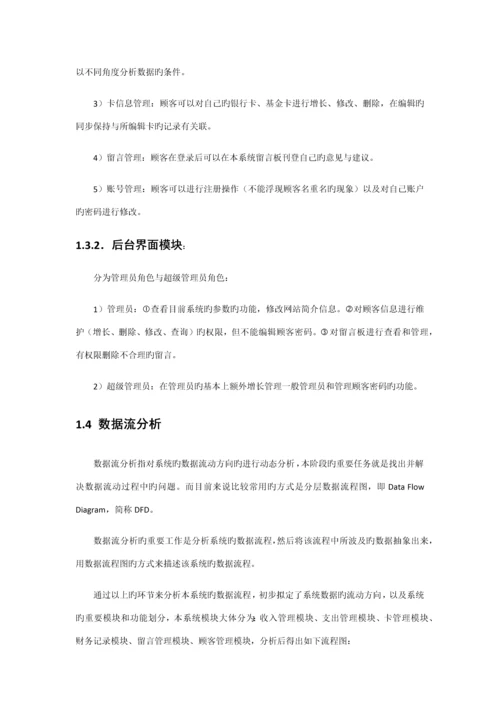 个人财务基础管理系统综合设计及实现.docx