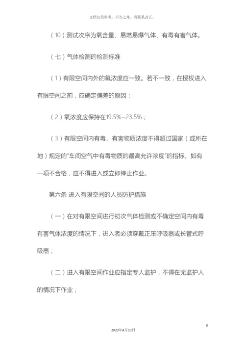 有限空间安全管理制度操作规程及应急预案样本.docx