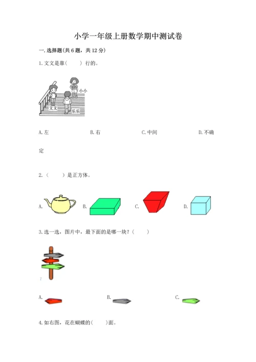 小学一年级上册数学期中测试卷（中心小学）.docx