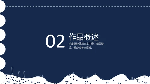 留学生毕业设计答辩通用PPT模板