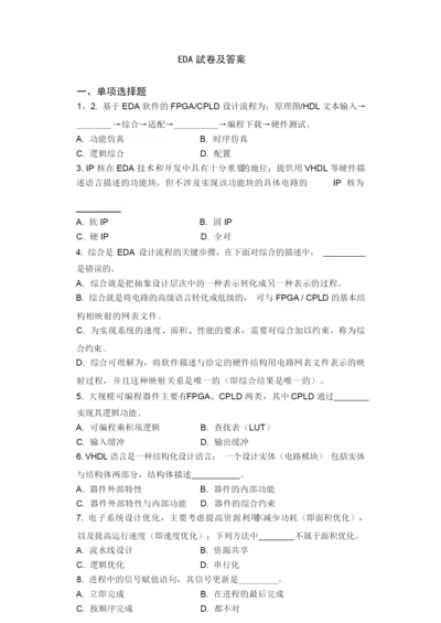 EDA试卷与答案2.docx